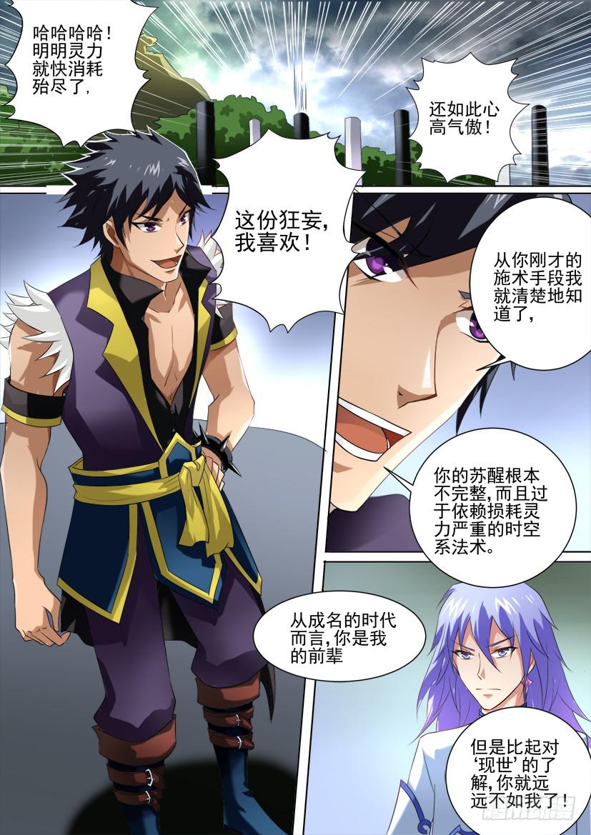 🍜妖魔合伙人 48.棋逢敌手（一） 第7页