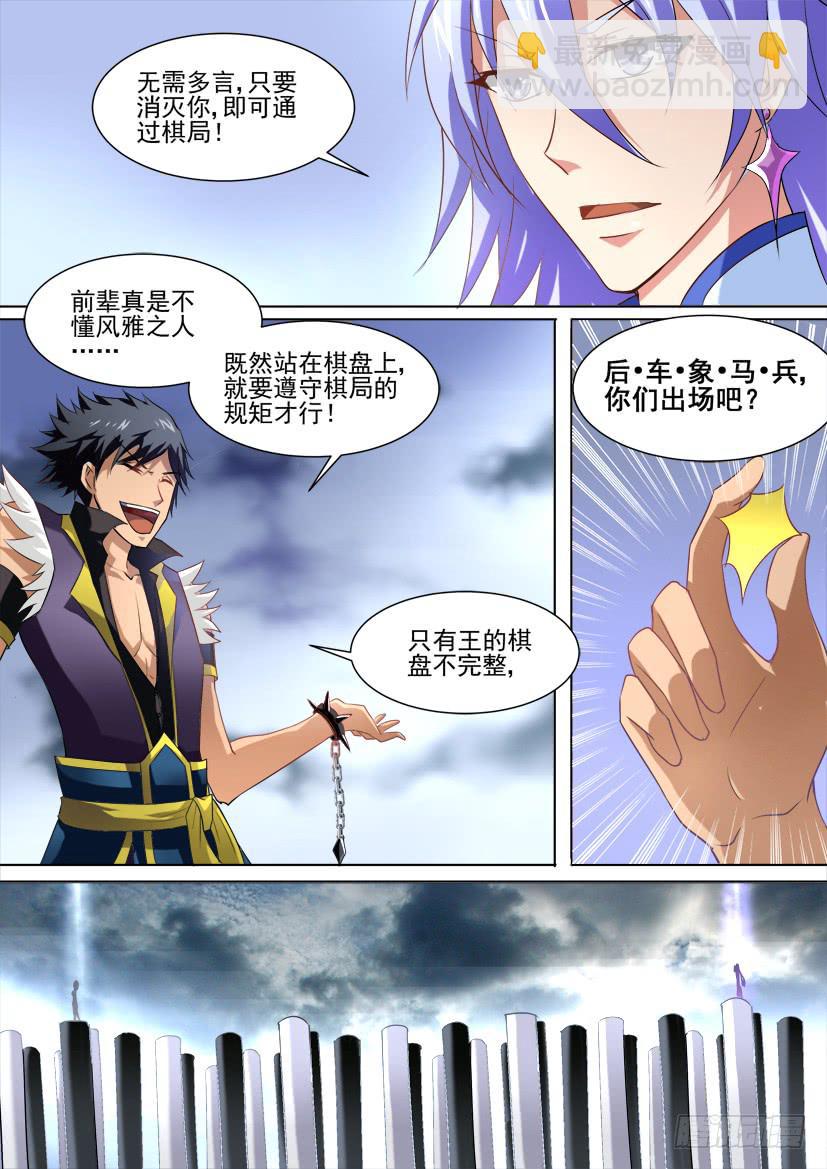 🍜妖魔合伙人 48.棋逢敌手（一） 第8页