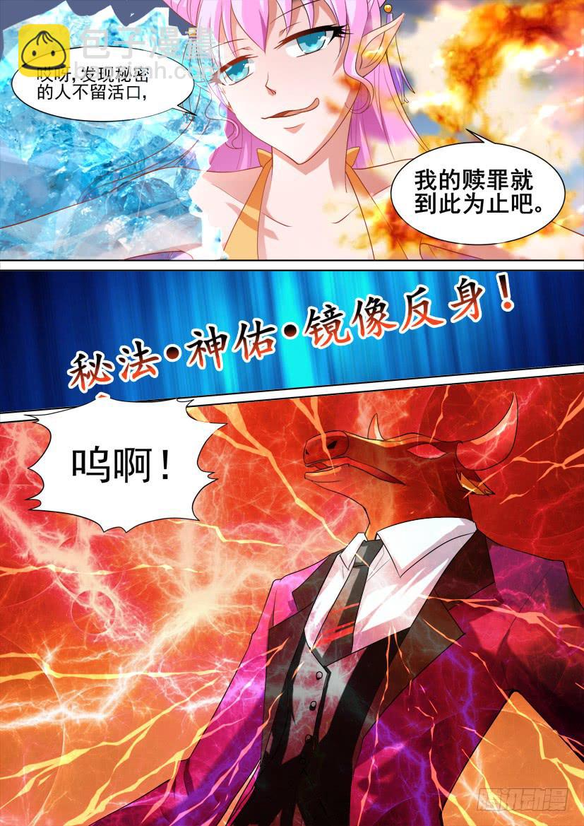 🍜妖魔合伙人 50.她和“她”的秘密 第10页