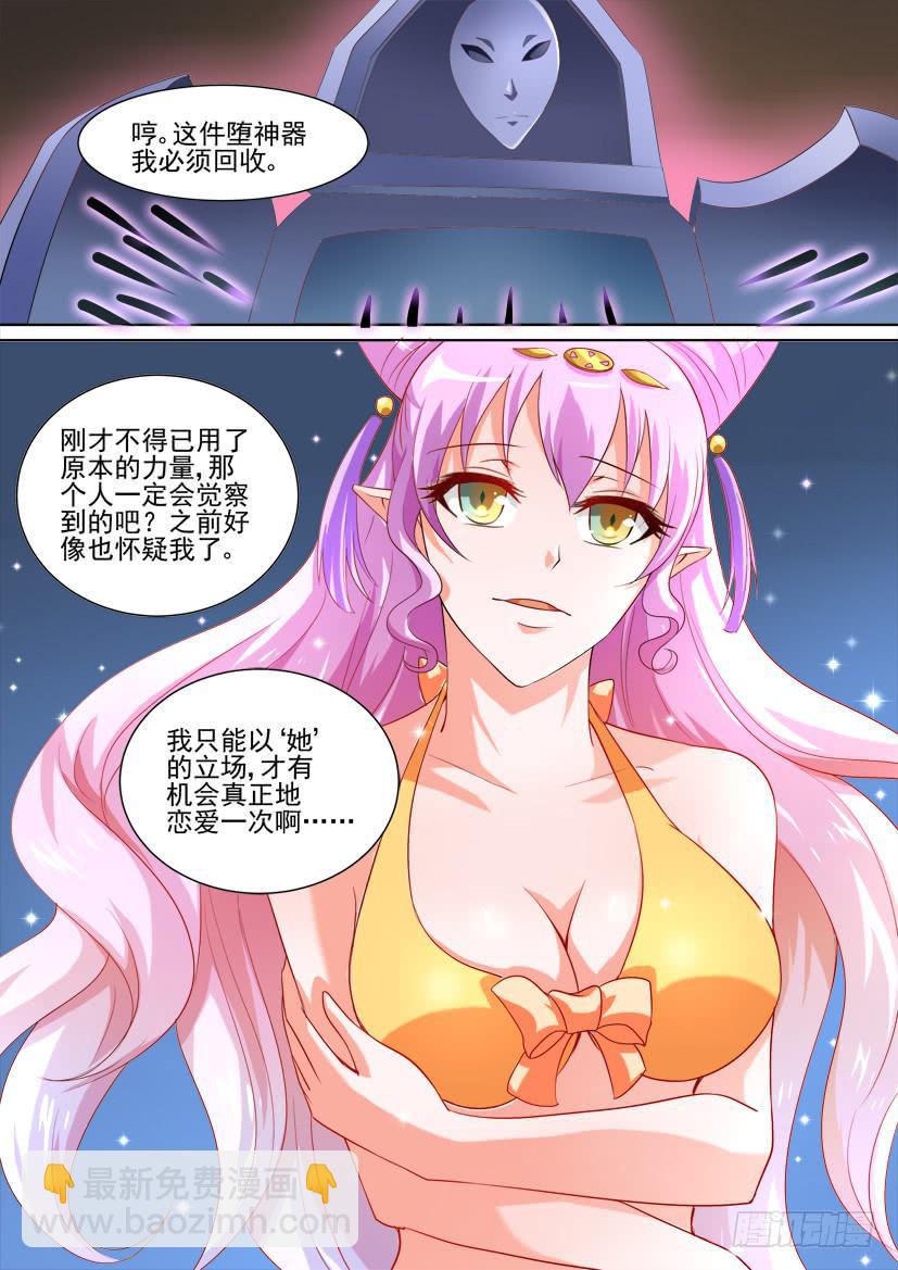 🍜妖魔合伙人 50.她和“她”的秘密 第13页