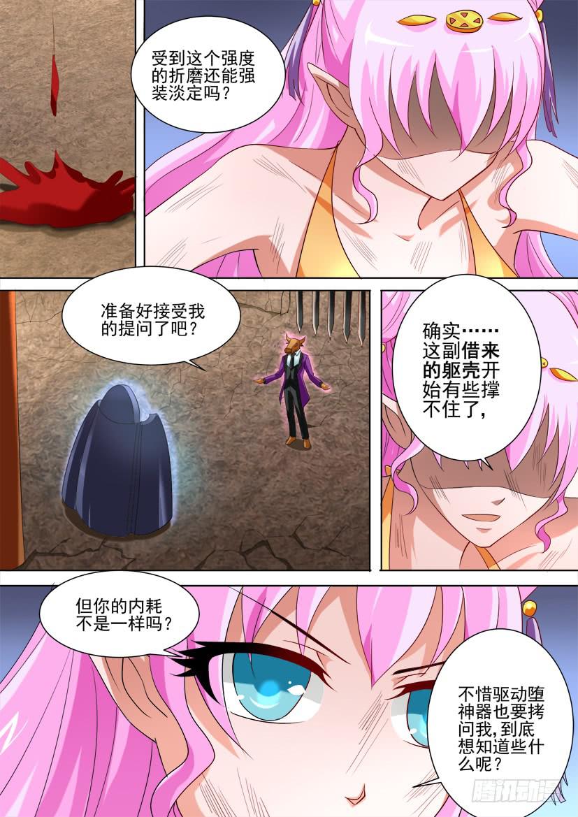 🍜妖魔合伙人 50.她和“她”的秘密 第5页