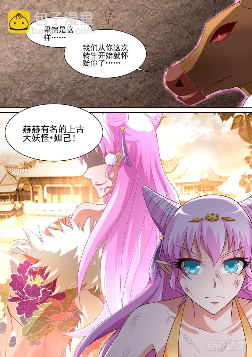 🍜妖魔合伙人 50.她和“她”的秘密 第6页