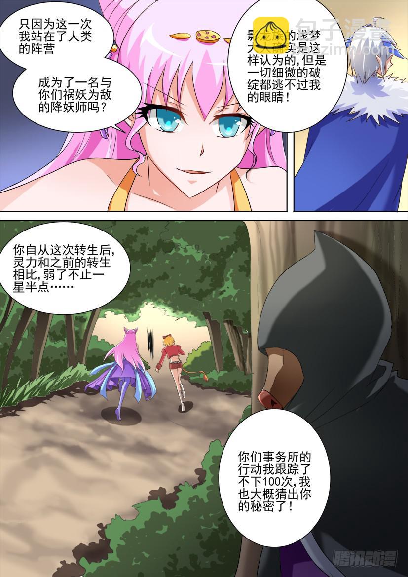 🍜妖魔合伙人 50.她和“她”的秘密 第7页
