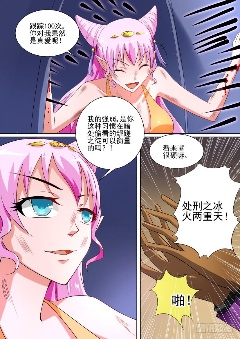 🍜妖魔合伙人 50.她和“她”的秘密 第8页