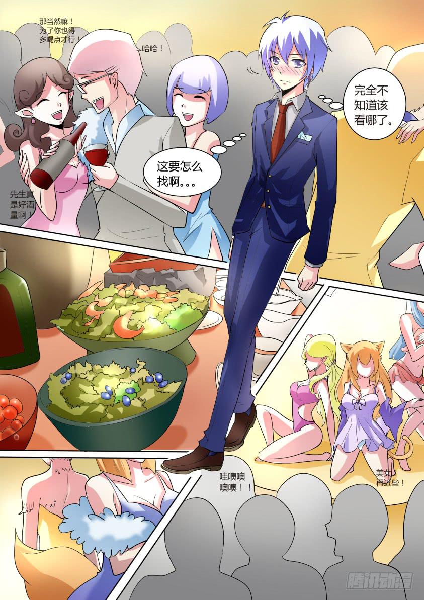 🍜妖魔合伙人 07.降妖界的海天盛筵！ 第1页