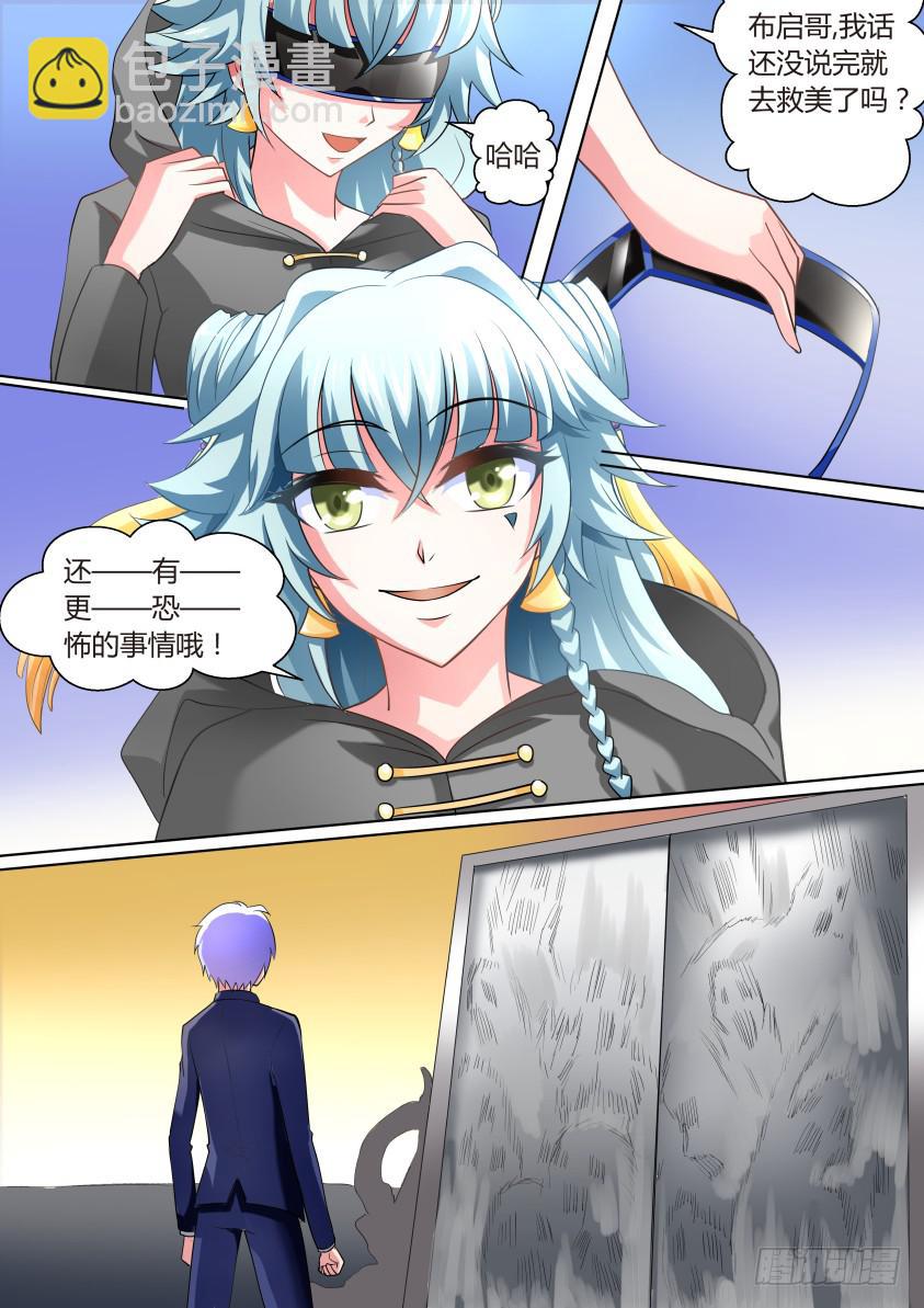 🍜妖魔合伙人 07.降妖界的海天盛筵！ 第12页