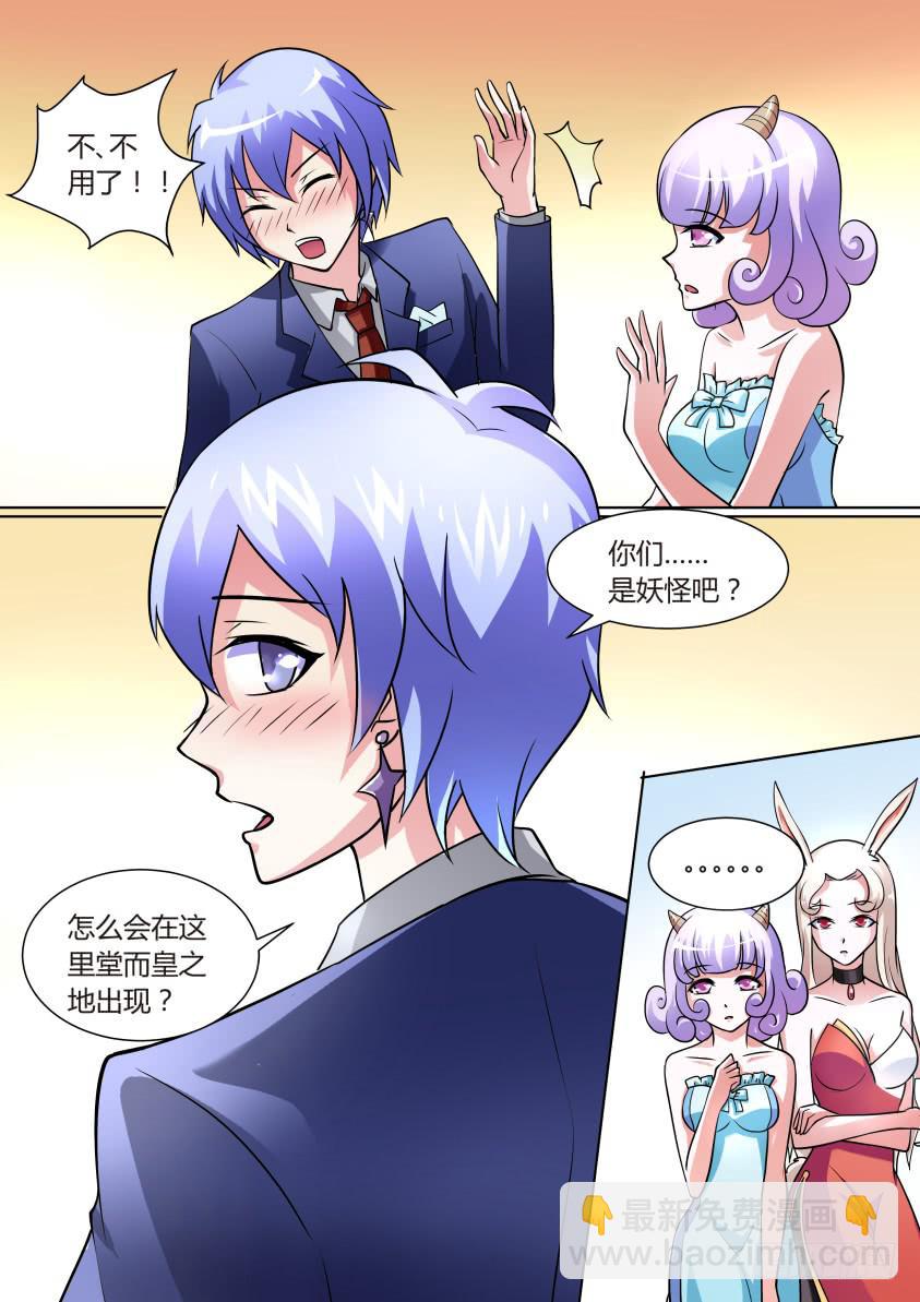🍜妖魔合伙人 07.降妖界的海天盛筵！ 第4页