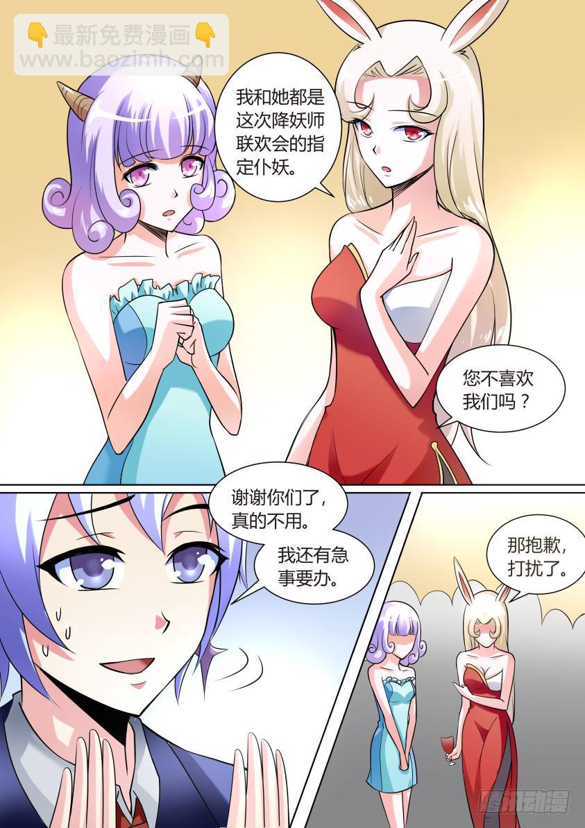 🍜妖魔合伙人 07.降妖界的海天盛筵！ 第5页