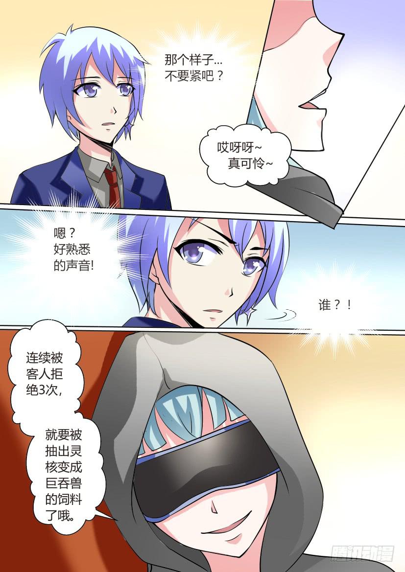 🍜妖魔合伙人 07.降妖界的海天盛筵！ 第7页