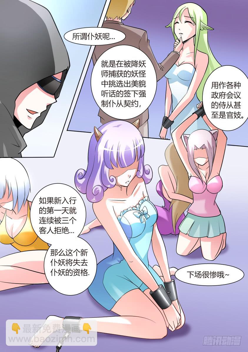 🍜妖魔合伙人 07.降妖界的海天盛筵！ 第9页