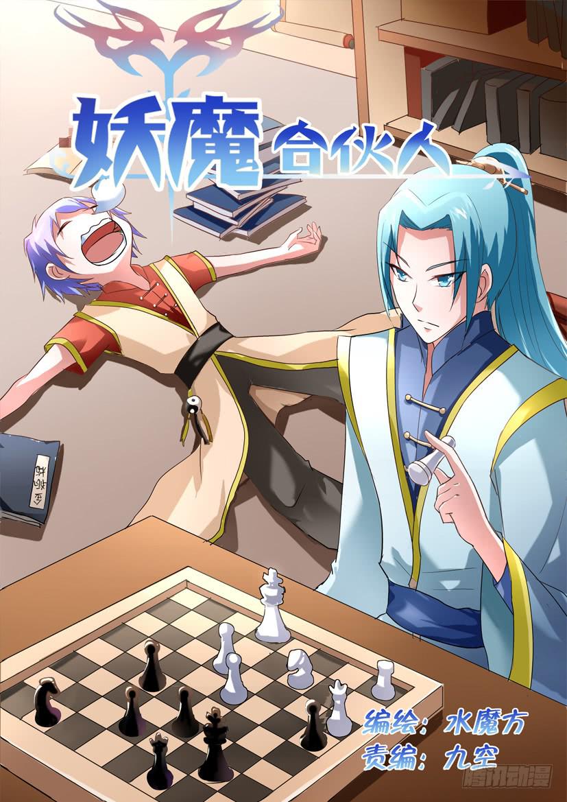 🍜妖魔合伙人 54.百合大法好（下） 第1页