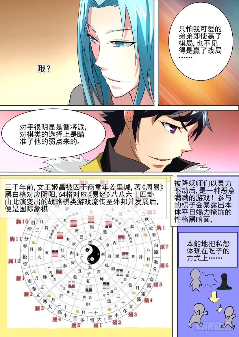 🍜妖魔合伙人 54.百合大法好（下） 第5页