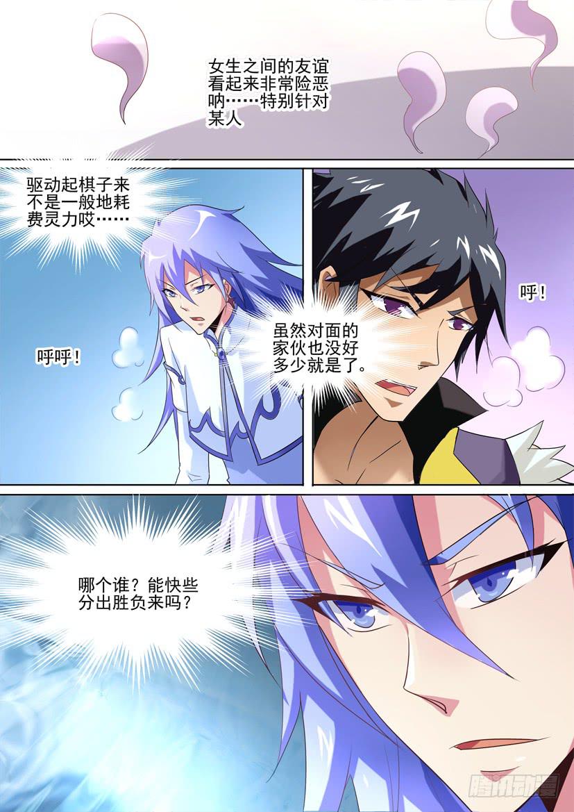 🍜妖魔合伙人 54.百合大法好（下） 第8页