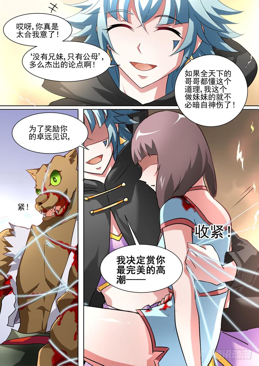 🍜妖魔合伙人 56.魔女的密语 第1页