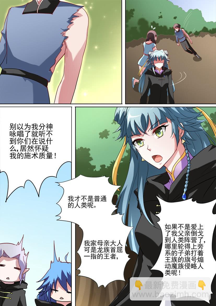 🍜妖魔合伙人 56.魔女的密语 第10页