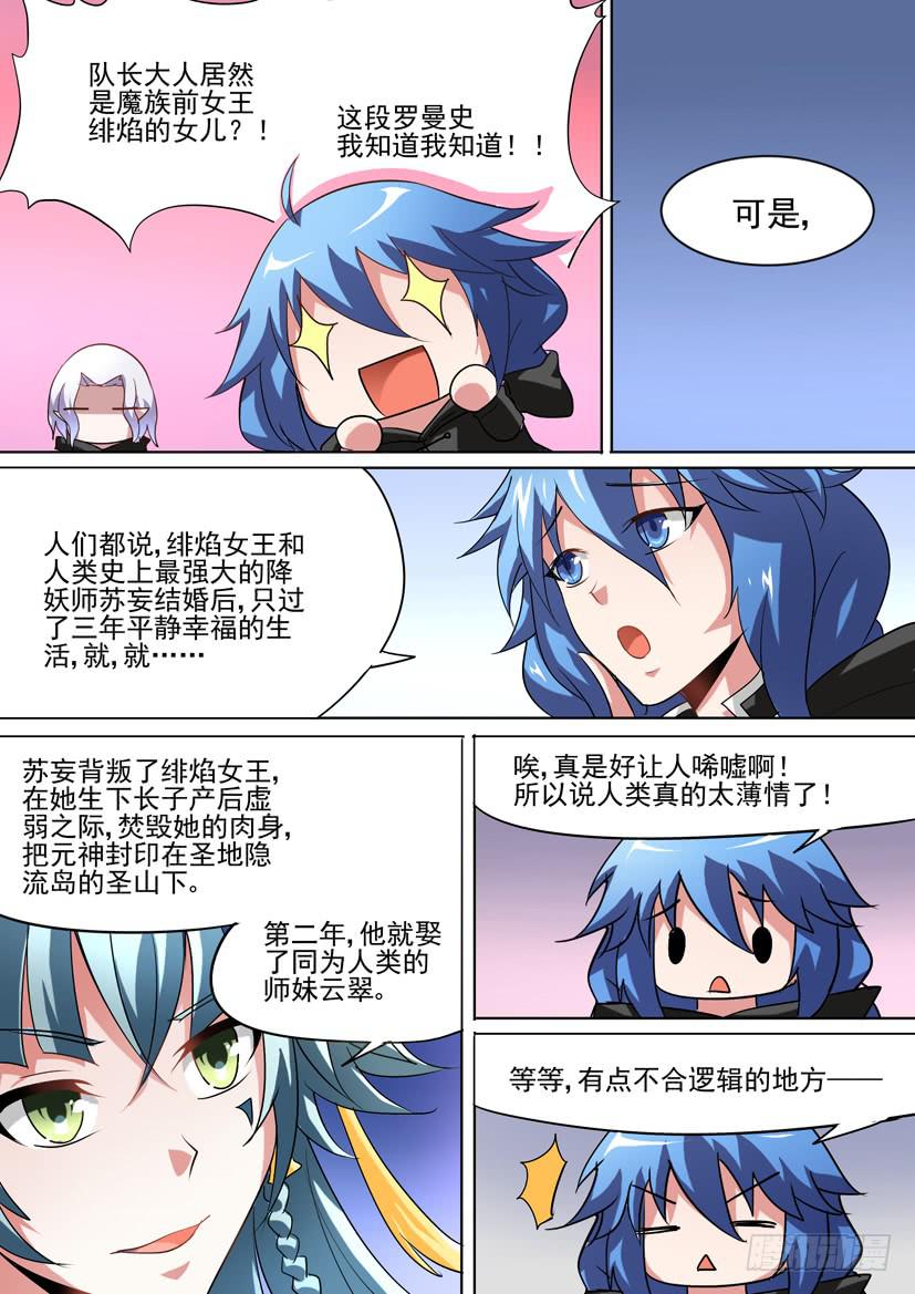 🍜妖魔合伙人 56.魔女的密语 第11页