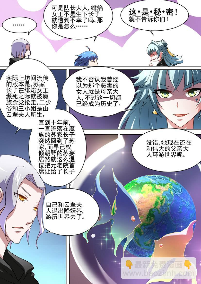 🍜妖魔合伙人 56.魔女的密语 第12页
