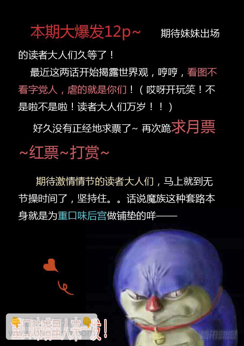 🍜妖魔合伙人 56.魔女的密语 第13页