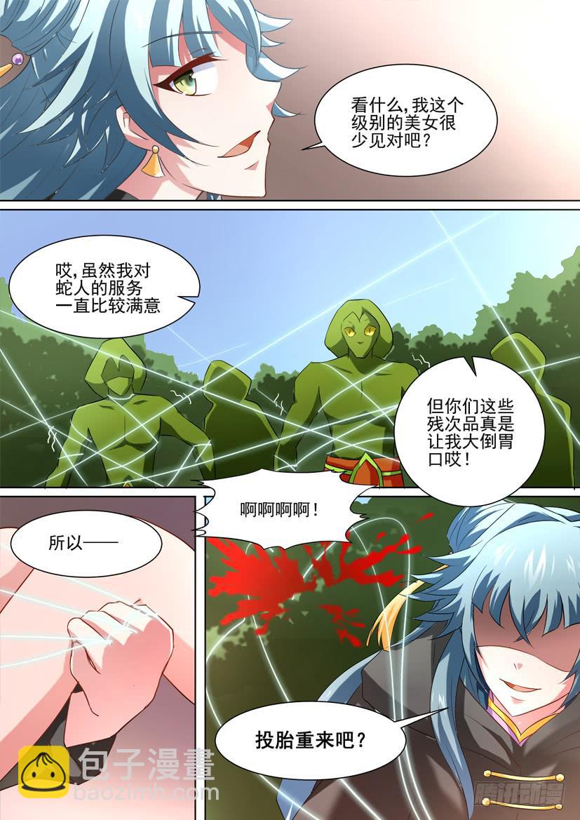 🍜妖魔合伙人 56.魔女的密语 第3页