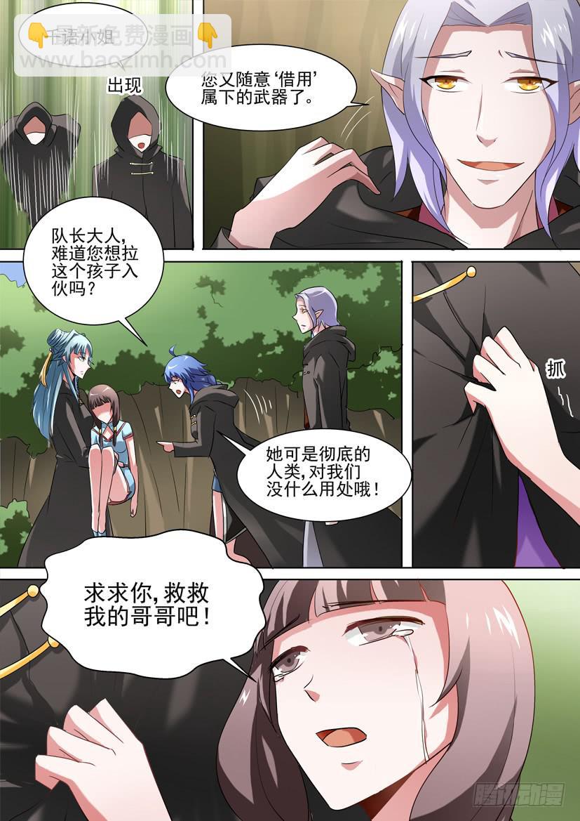 🍜妖魔合伙人 56.魔女的密语 第4页