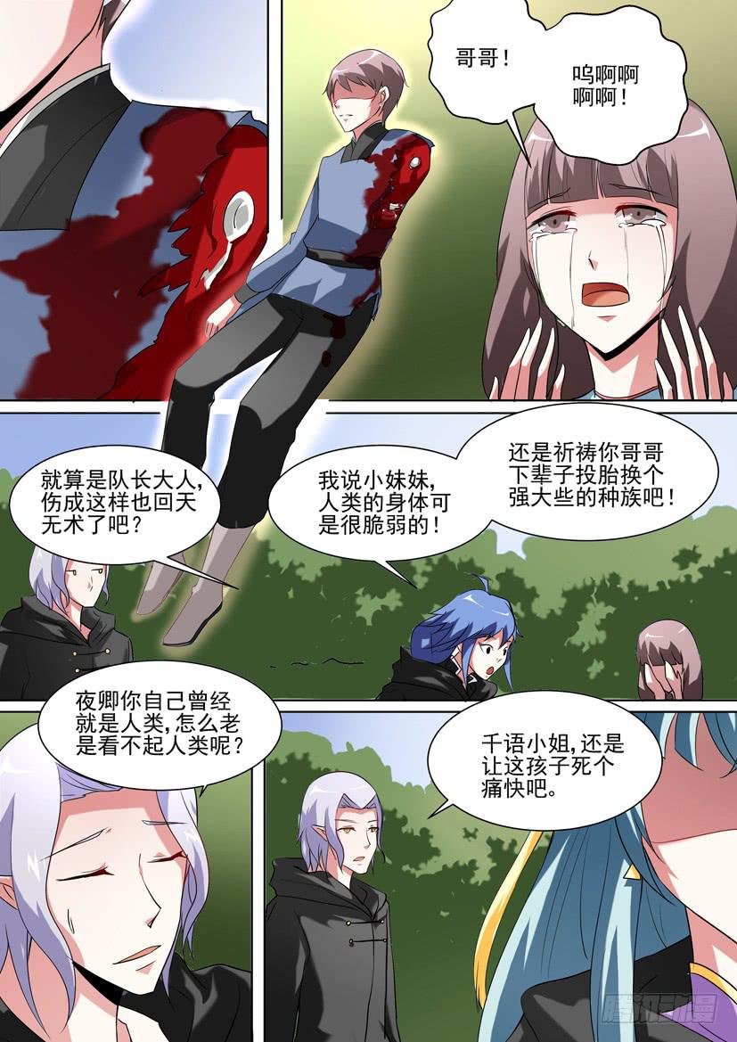 🍜妖魔合伙人 56.魔女的密语 第6页
