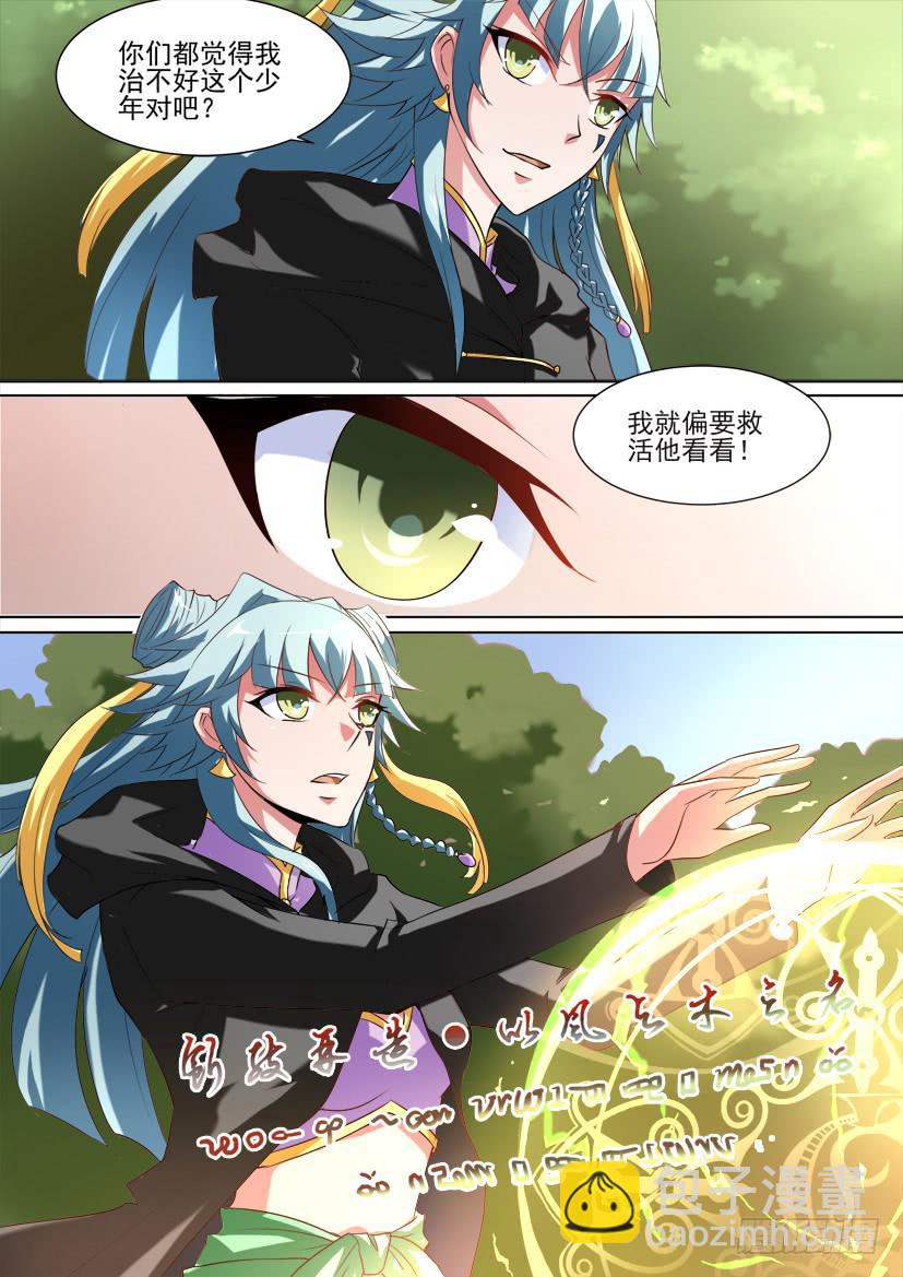 🍜妖魔合伙人 56.魔女的密语 第7页