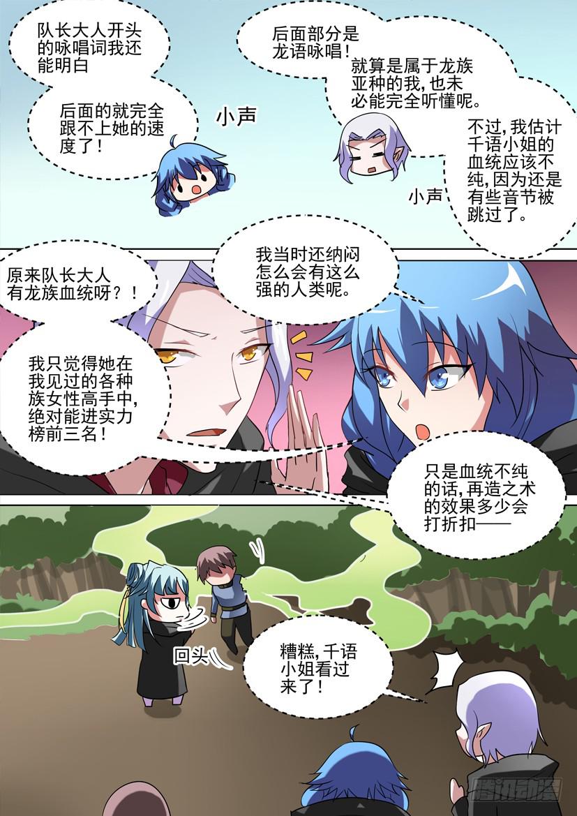 🍜妖魔合伙人 56.魔女的密语 第9页