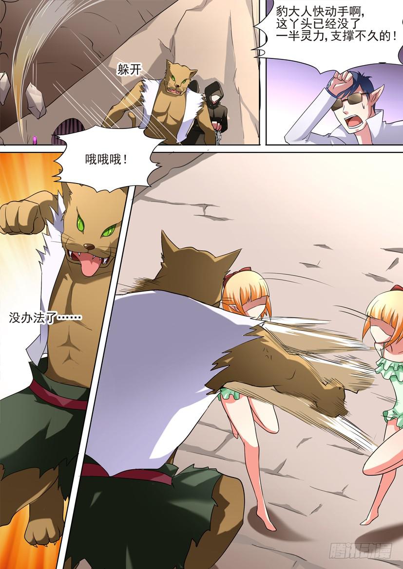 🍜妖魔合伙人 58.重重黑幕 第1页