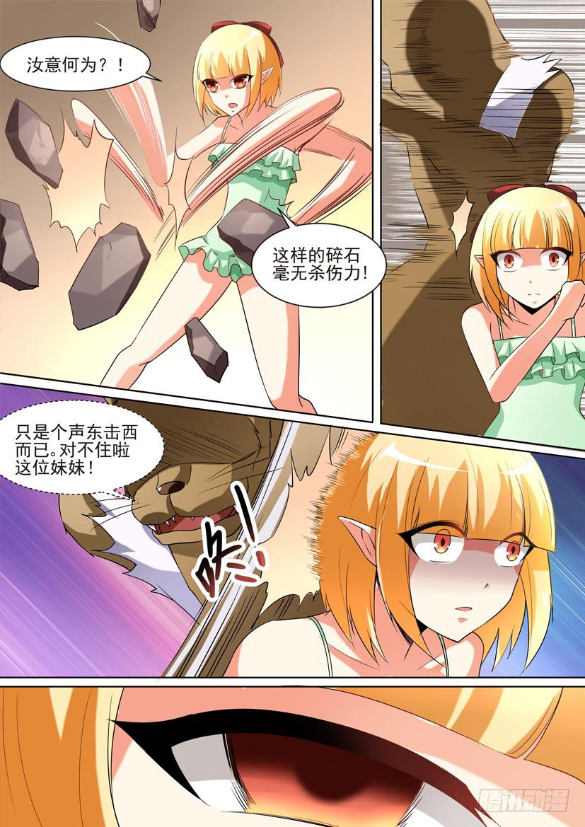 🍜妖魔合伙人 58.重重黑幕 第4页