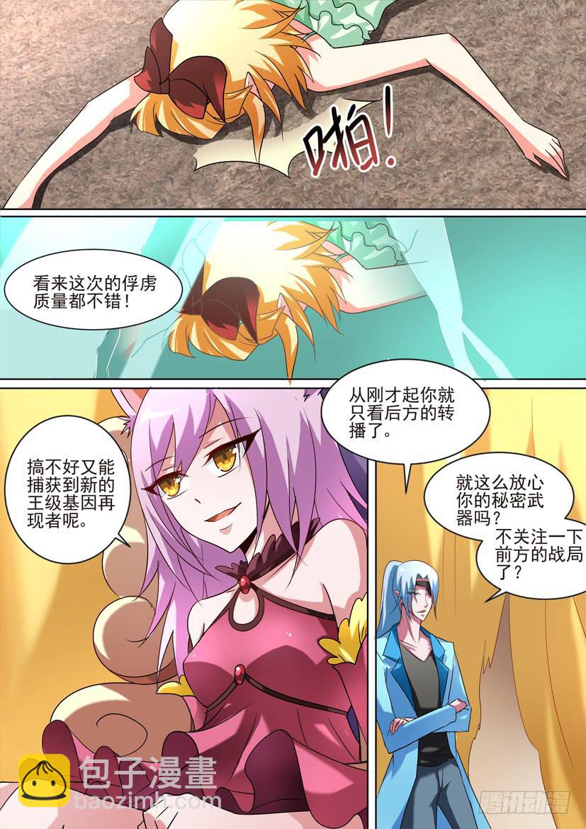 🍜妖魔合伙人 58.重重黑幕 第5页