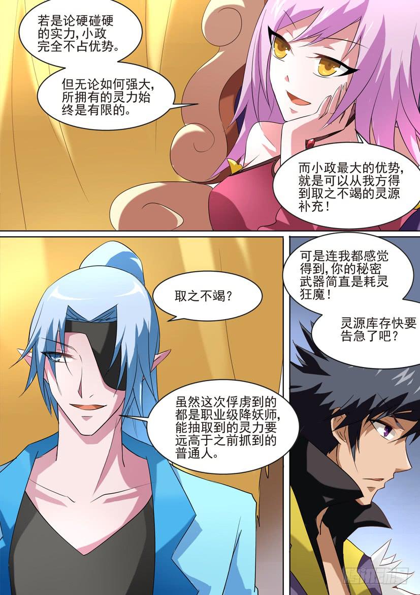 🍜妖魔合伙人 58.重重黑幕 第6页