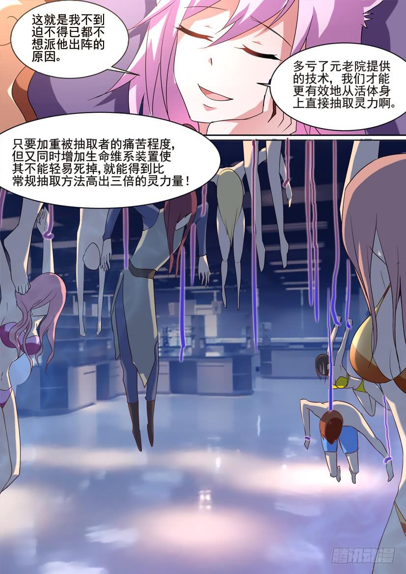 🍜妖魔合伙人 58.重重黑幕 第7页