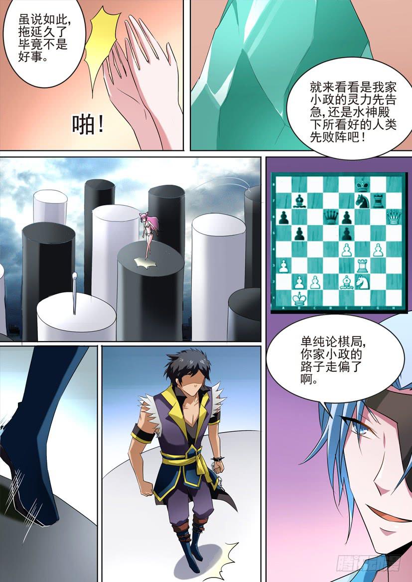 🍜妖魔合伙人 58.重重黑幕 第8页