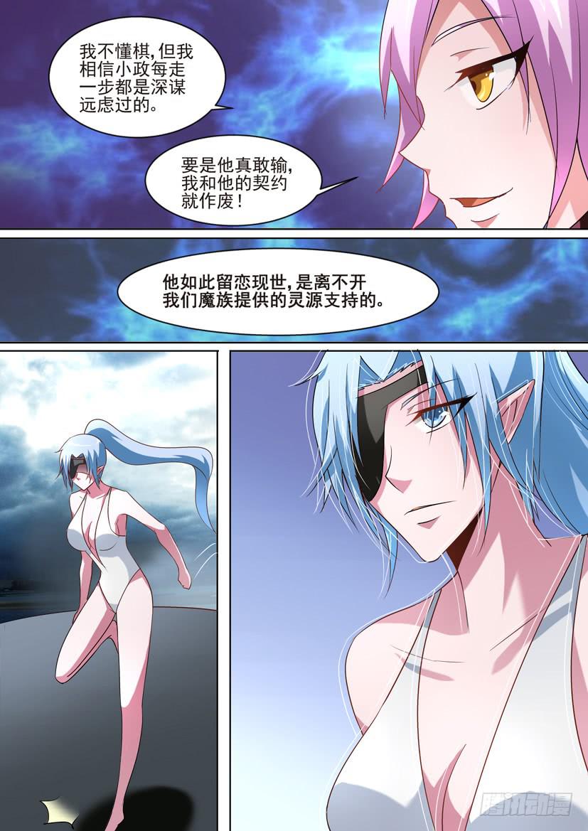 🍜妖魔合伙人 58.重重黑幕 第9页