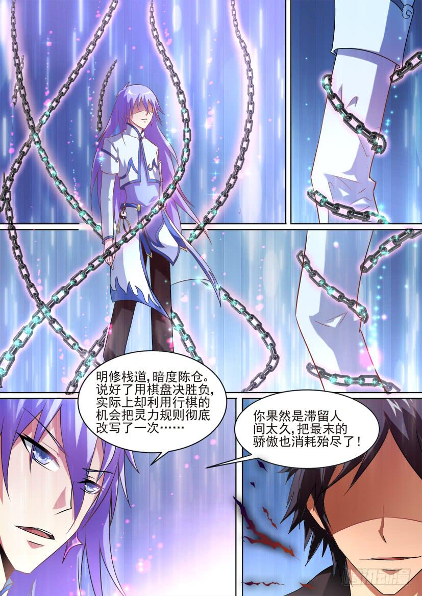 🍜妖魔合伙人 60.永存于记忆的少年（中） 第5页
