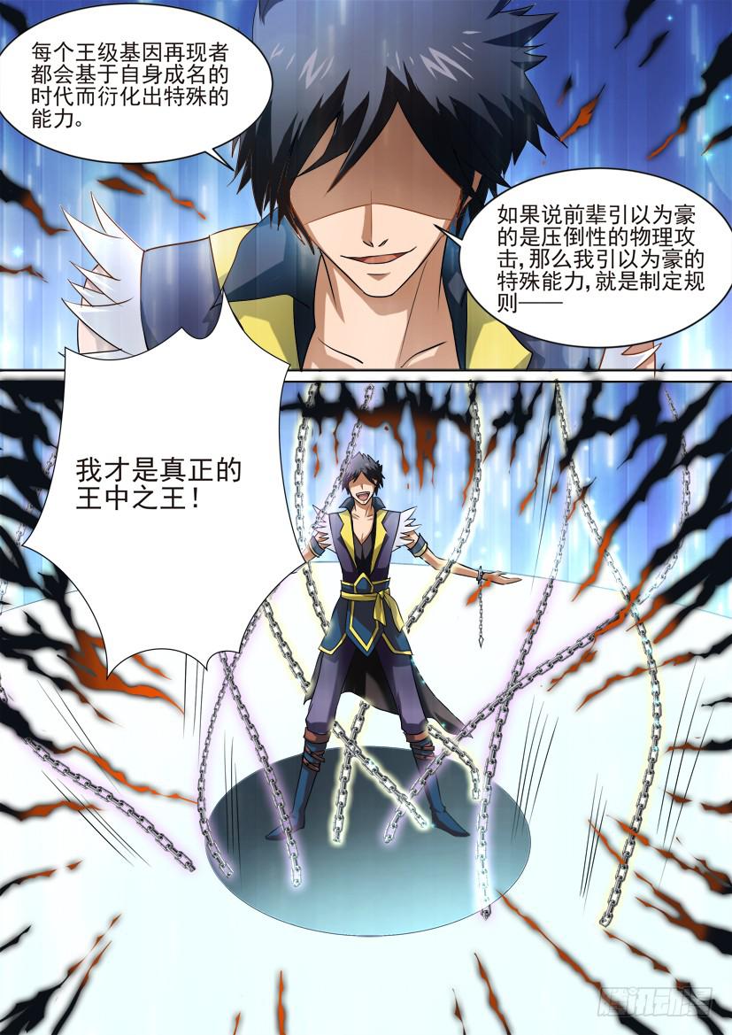 🍜妖魔合伙人 60.永存于记忆的少年（中） 第6页