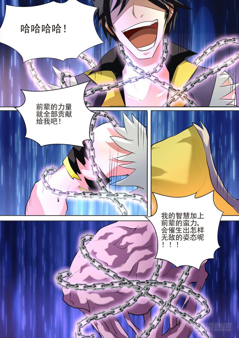 🍜妖魔合伙人 60.永存于记忆的少年（中） 第7页