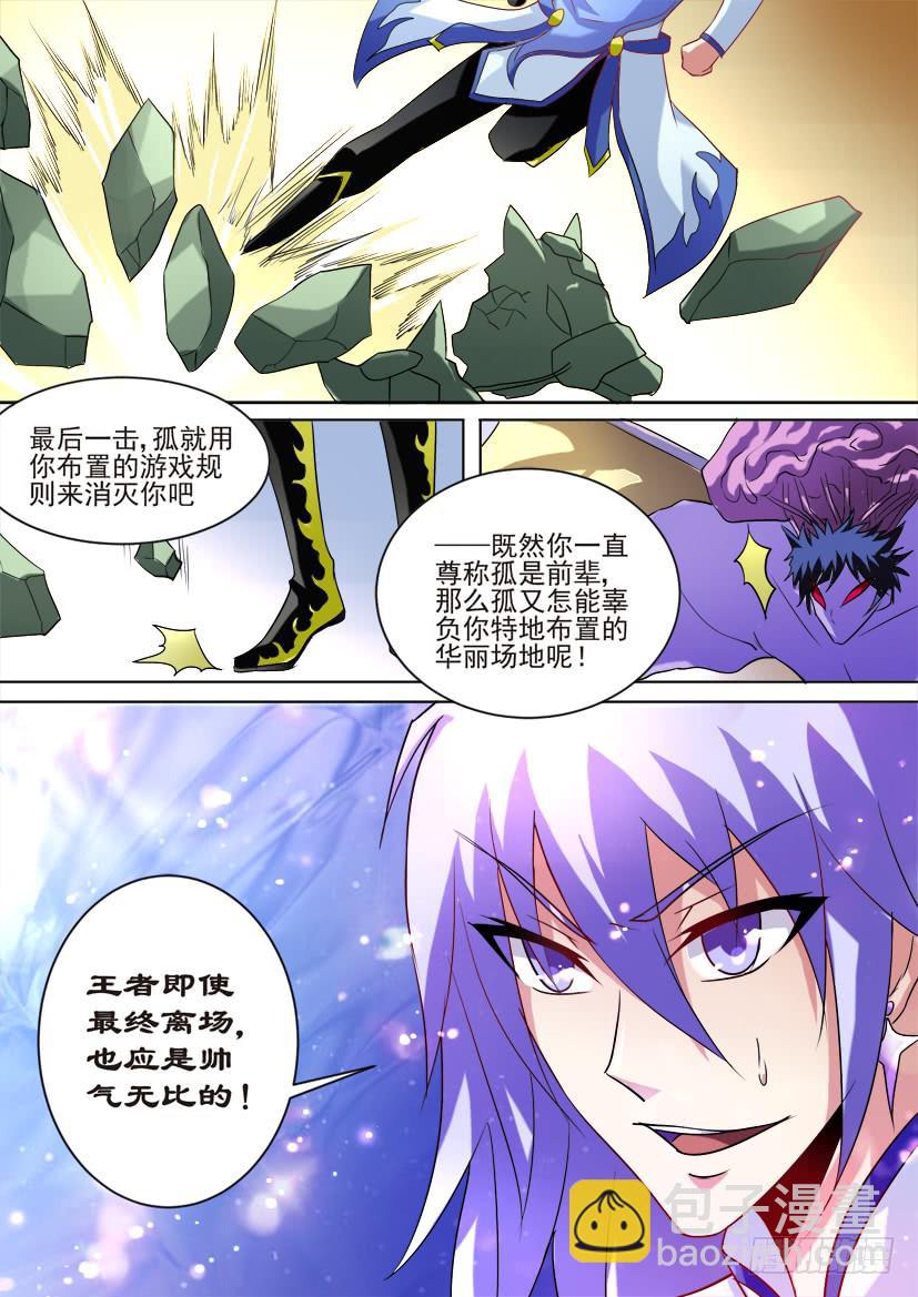 🍜妖魔合伙人 62.英雄腐朽之时（上） 第4页