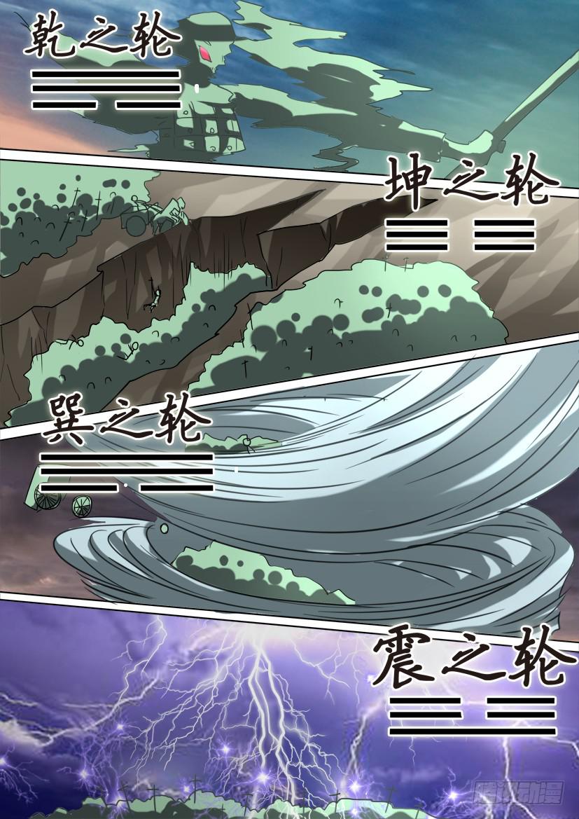 🍜妖魔合伙人 62.英雄腐朽之时（上） 第6页