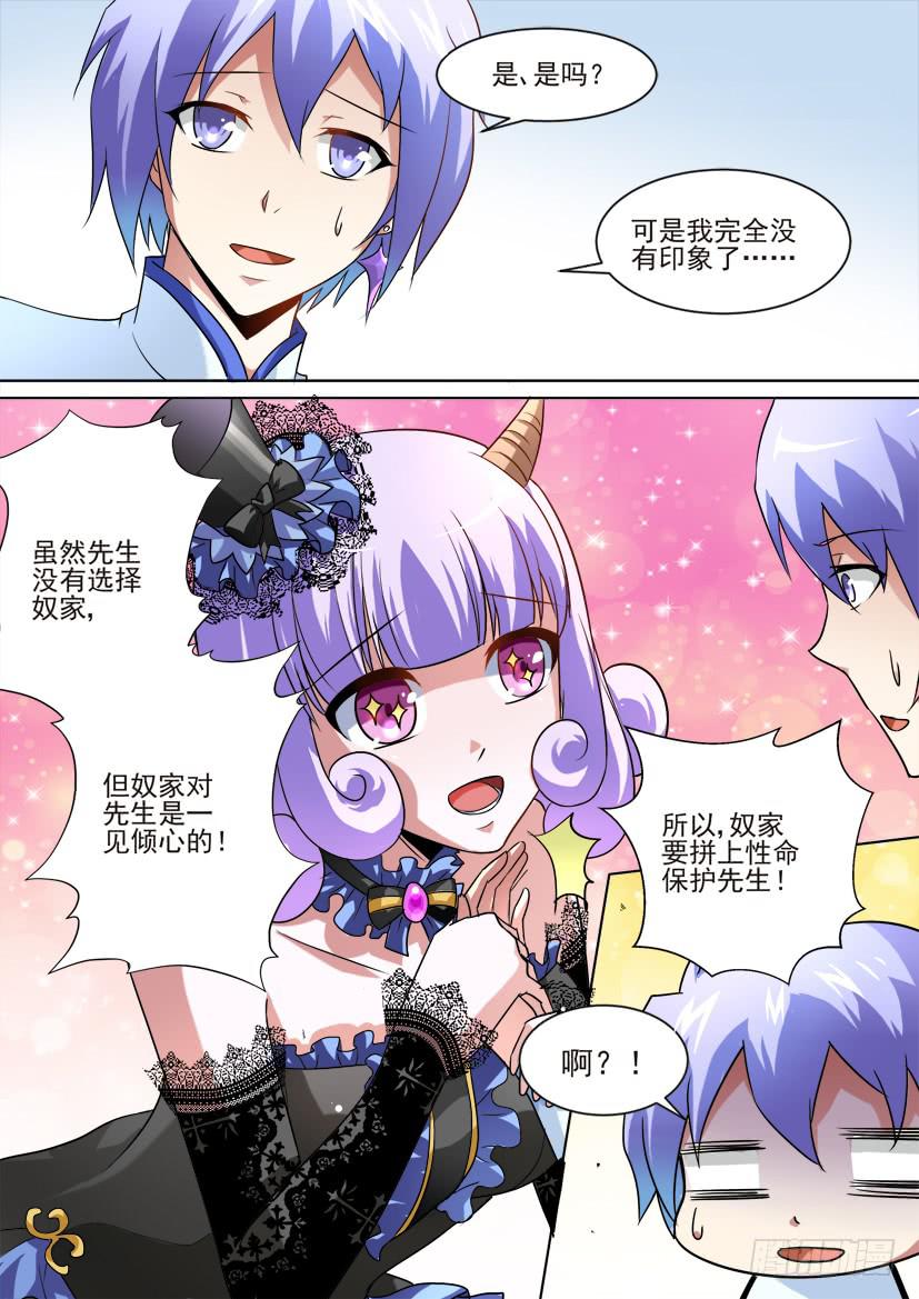 🍜妖魔合伙人 64.恋人的正确饲养法！（上） 第2页