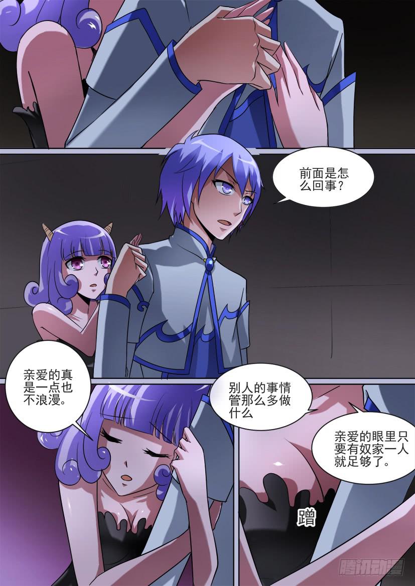 🍜妖魔合伙人 66.恋人的正确饲养法！（下） 第2页