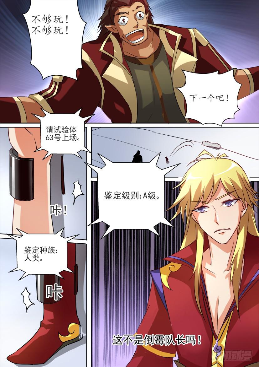 🍜妖魔合伙人 66.恋人的正确饲养法！（下） 第6页