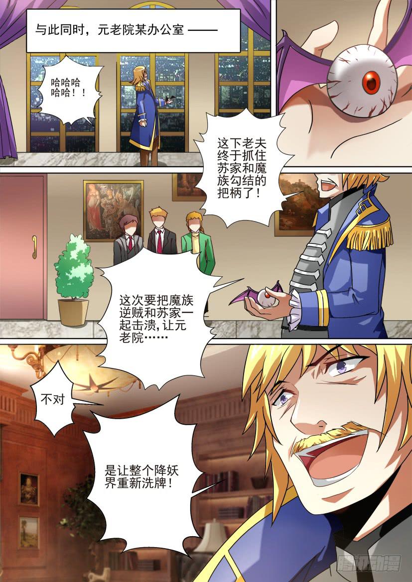 🍜妖魔合伙人 66.恋人的正确饲养法！（下） 第7页