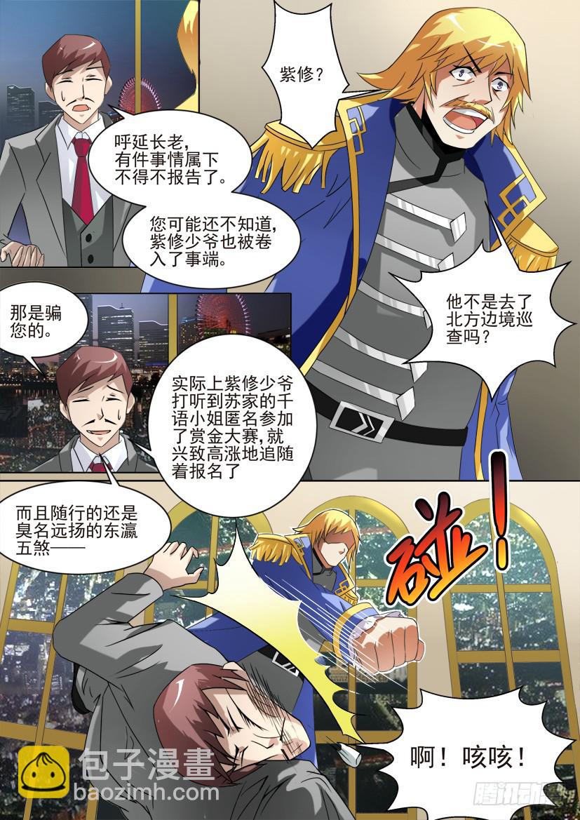 🍜妖魔合伙人 66.恋人的正确饲养法！（下） 第8页