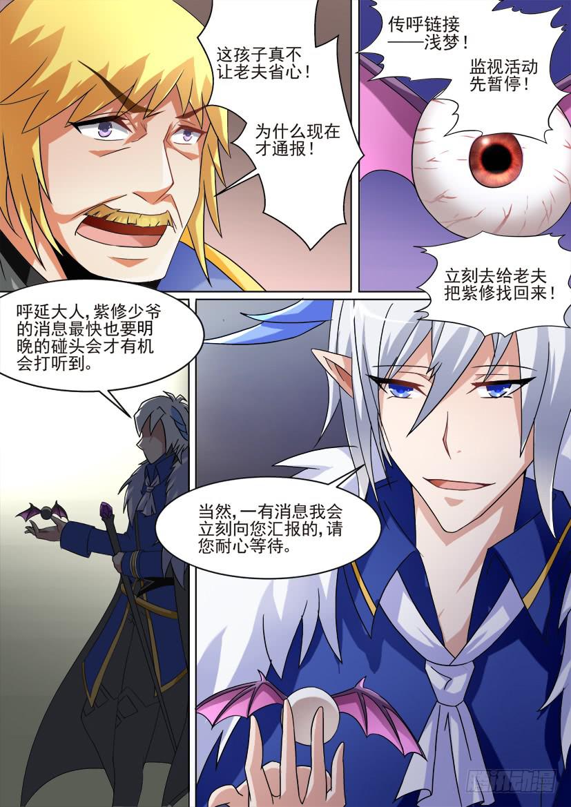 🍜妖魔合伙人 66.恋人的正确饲养法！（下） 第9页