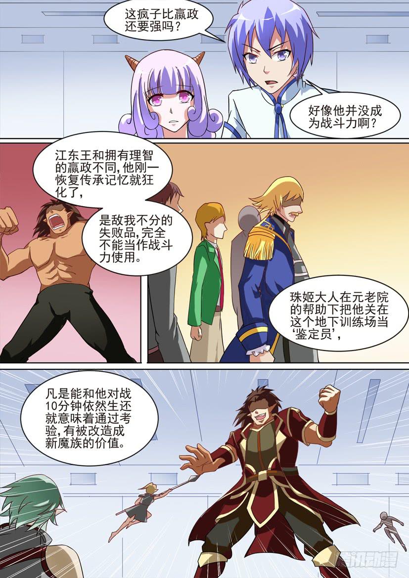 🍜妖魔合伙人 68.猪对手vs猪队友！（中） 第1页