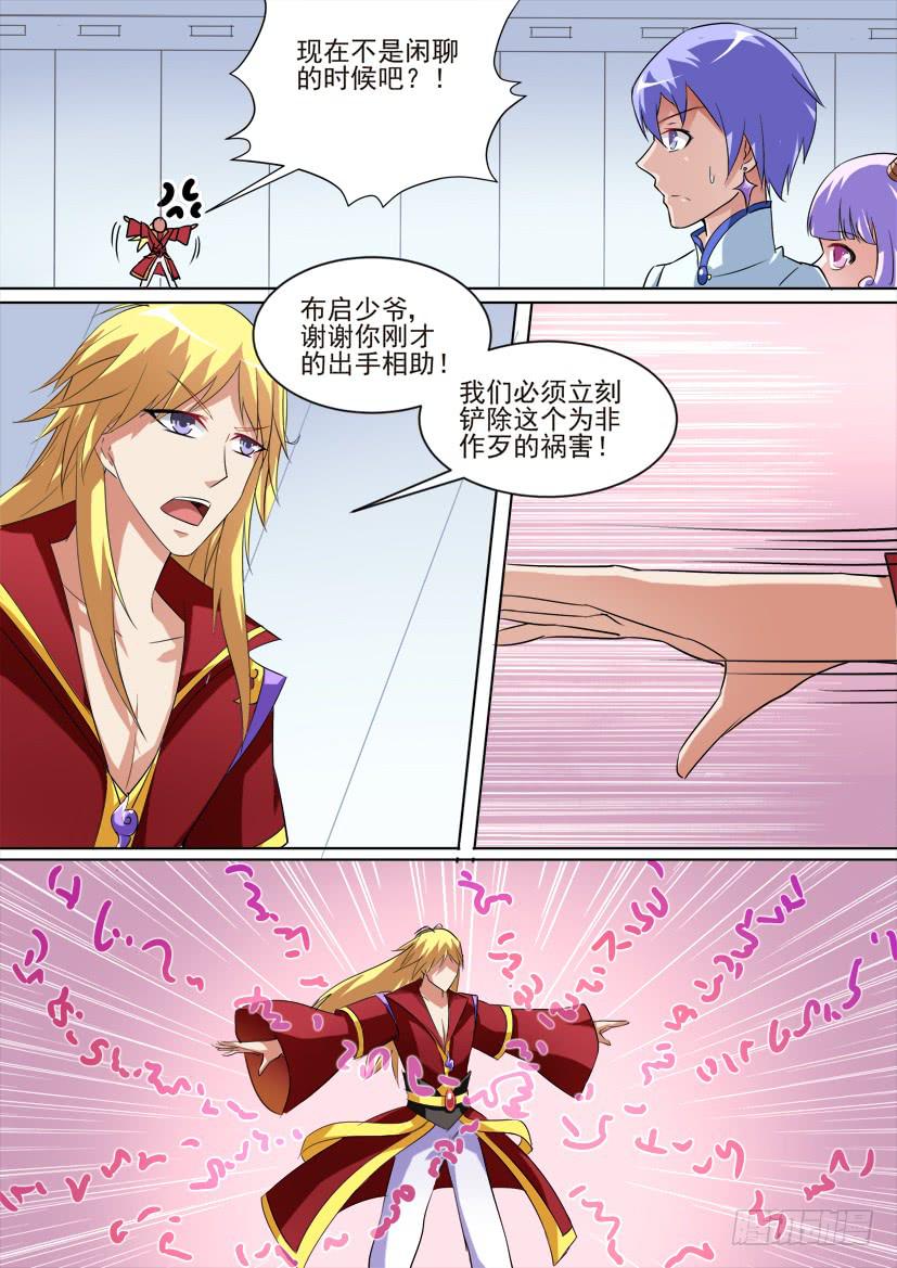 🍜妖魔合伙人 68.猪对手vs猪队友！（中） 第2页