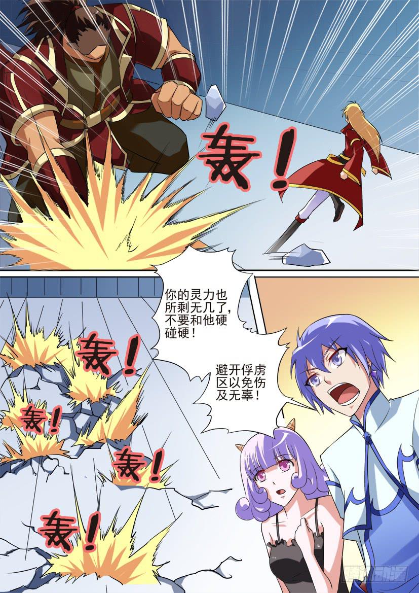 🍜妖魔合伙人 68.猪对手vs猪队友！（中） 第4页