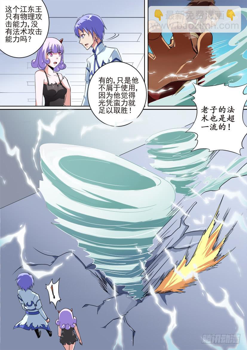 🍜妖魔合伙人 68.猪对手vs猪队友！（中） 第5页