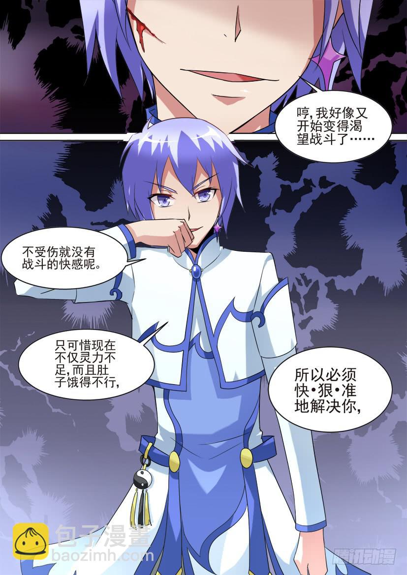 🍜妖魔合伙人 68.猪对手vs猪队友！（中） 第7页